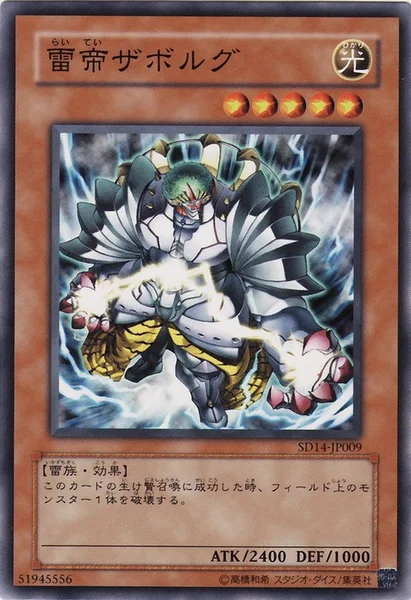雷帝ザボルグ (SD14-JP009)