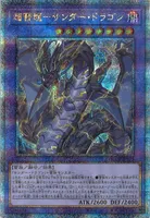 超雷龍－サンダー・ドラゴン (QCCP-JP173) - QCSE