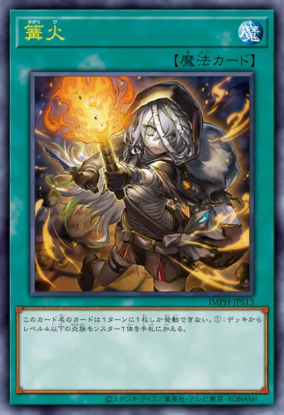 篝火 - 遊戯王wiki・相場価格 | TCG PORTAL
