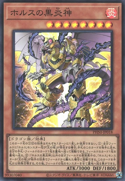 ホルスの黒炎神 FRONT