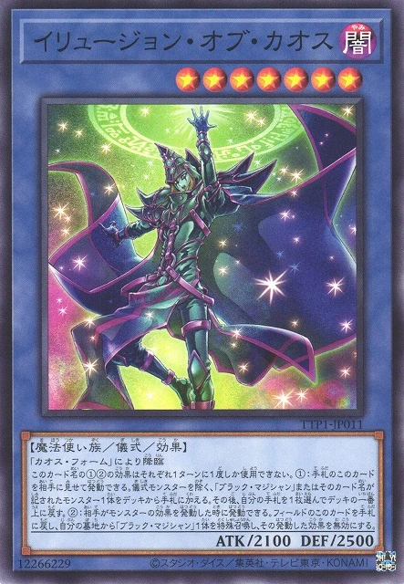 イリュージョン・オブ・カオス FRONT