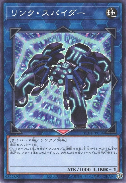 リンク・スパイダー FRONT