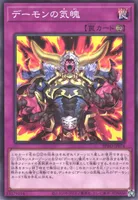 デーモンの気魄 (BPRO-JP074) - N