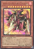 クリムゾン・ブレーダー／バスター (BPRO-JP008) - UR