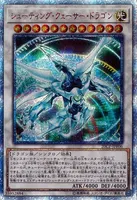 シューティング・クェーサー・ドラゴン (20CP-JPF06) - 20th SE