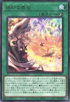 烙印の気炎 (BODE-JP055) - R