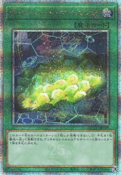 サイバネット・マイニング (QCCU-JP109)