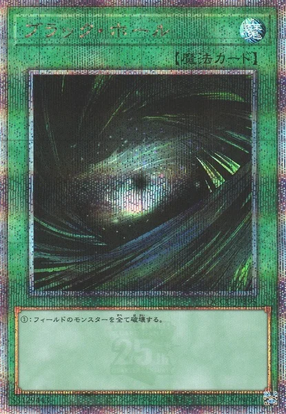 ブラック・ホール (QCCU-JP195)