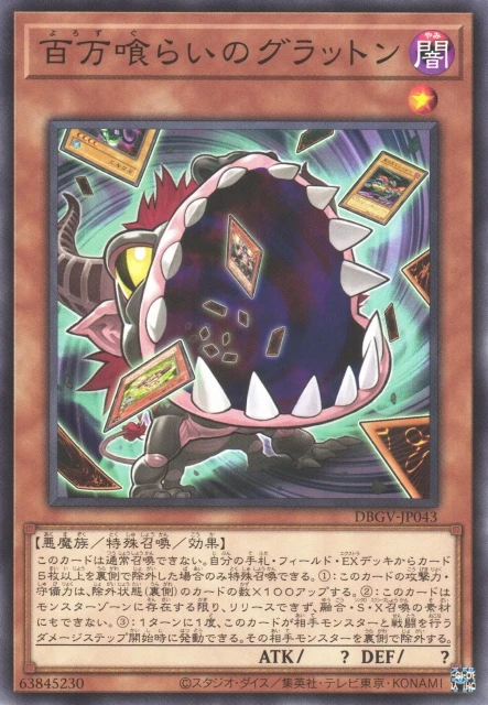 百万喰らいのグラットン FRONT