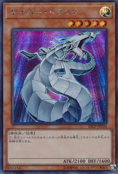 サイバー・ドラゴン (20CP-JPT04)