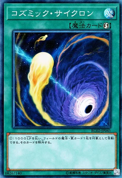 コズミック・サイクロン (RC02-JP045)