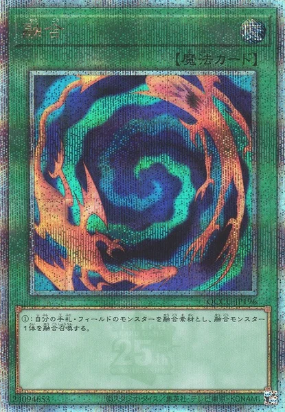 融合 (QCCU-JP196)