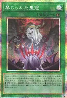 禁じられた聖冠 (BPRO-JP067) - PSE