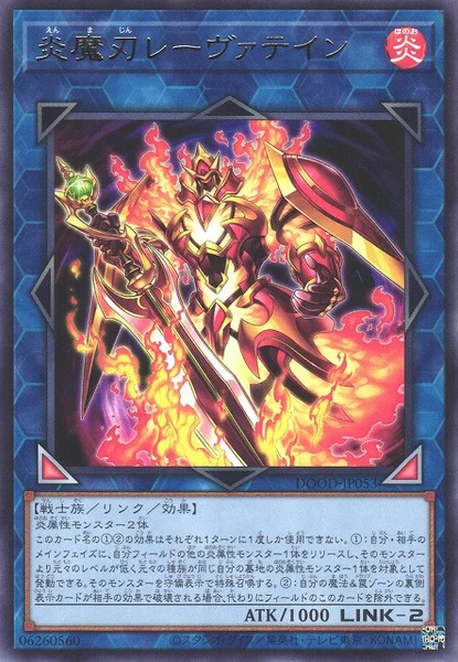 炎魔刃レーヴァテイン (DOOD-JP053)