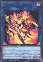 炎魔刃レーヴァテイン (炎魔刃レーヴァテイン)