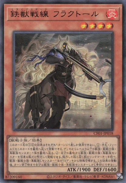 鉄獣戦線 フラクトール (CF01-JP018)