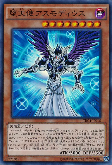 堕天使アスモディウス (TRC1-JP015)