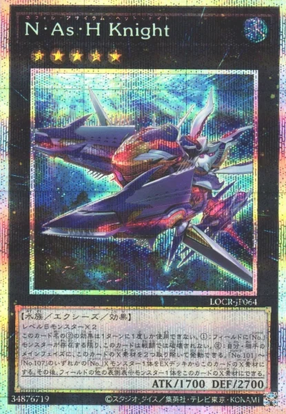 N・As・H Knight (LOCR-JP064)