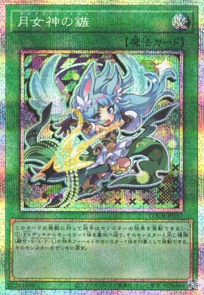 月女神の鏃 (LOCR-JP037)