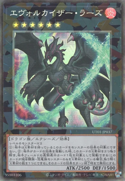 エヴォルカイザー・ラーズ - 遊戯王wiki・相場価格 | TCG PORTAL