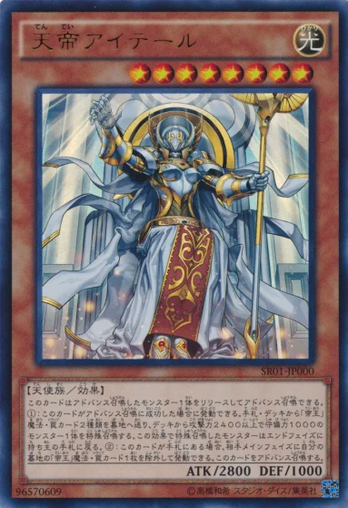 天帝アイテール (SR01-JP000)