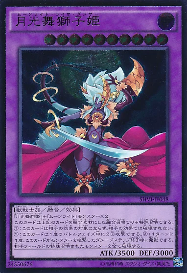 月光舞獅子姫 (SHVI-JP048)
