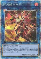 閃刀姫－カガリ (PAC1-JP022) - PSE