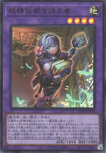 妖精伝姫を語る者 FRONT