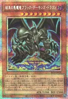 結束の悪魔竜ブラック・デーモンズ・ドラゴン (BETB-JP026) - PSE