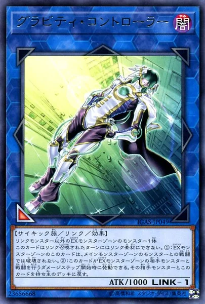 グラビティ・コントローラー (IGAS-JP049)