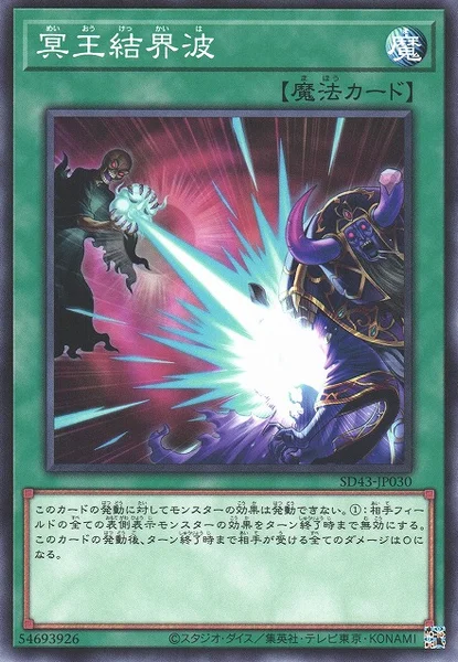 冥王結界波 (SD43-JP030)