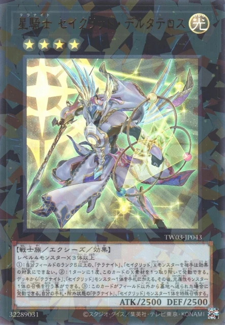 星騎士 セイクリッド・デルタテロス FRONT