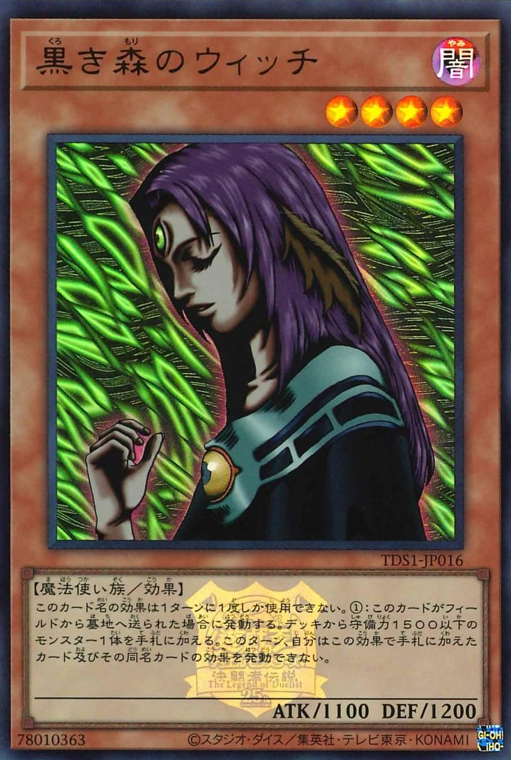 黒き森のウィッチ FRONT