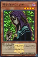 黒き森のウィッチ (TDS1-JP016) - UR