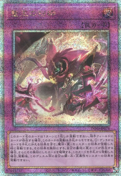 聖王の粉砕 (INFO-JP078)