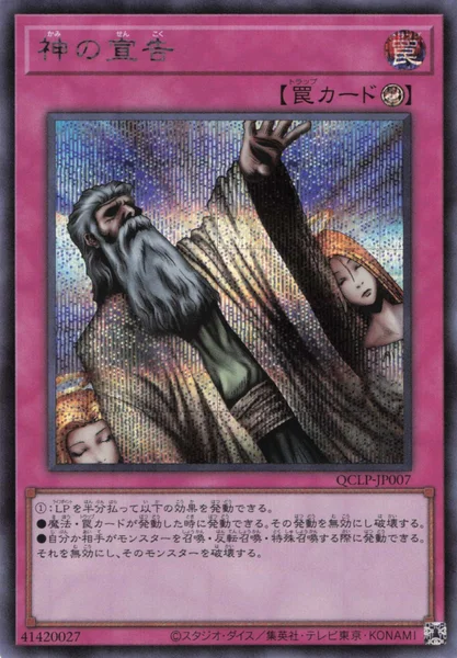 神の宣告 (QCLP-JP007)