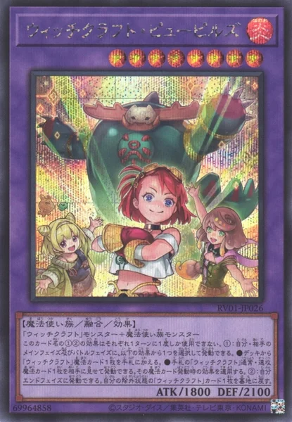 ウィッチクラフト・ピューピルズ (RV01-JP026)