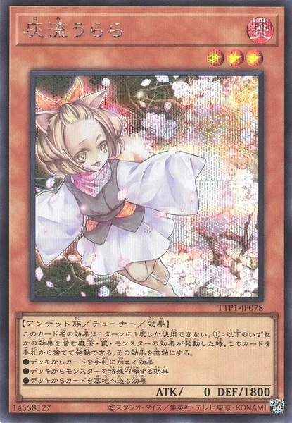灰流うらら (TTP1-JP078)