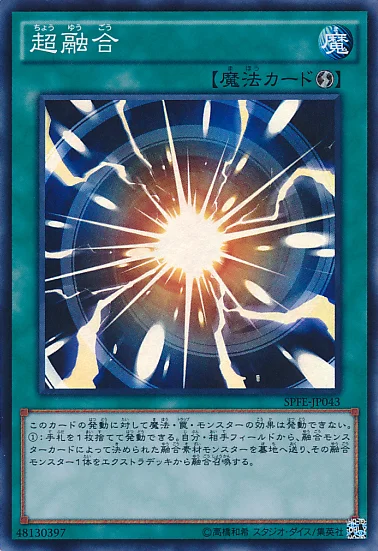 超融合 (SPFE-JP043)