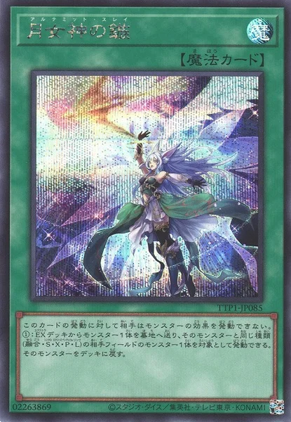 月女神の鏃 (TTP1-JP085)