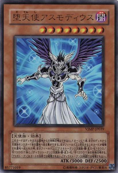 堕天使アスモディウス (VJMP-JP039)