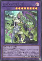 GMX－VELOX (WPP7-JP033) - SR
