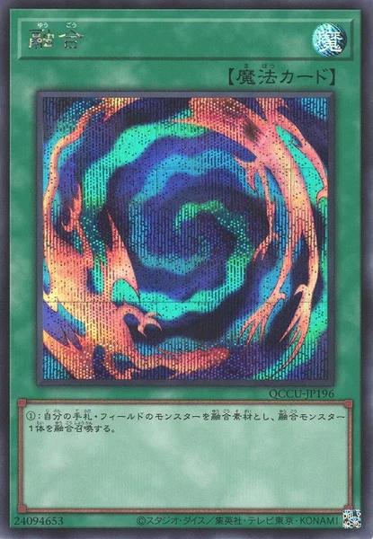 融合 (QCCU-JP196)
