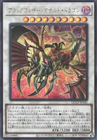 ブラックフェザー・アサルト・ドラゴン (QCCP-JP141) - SE