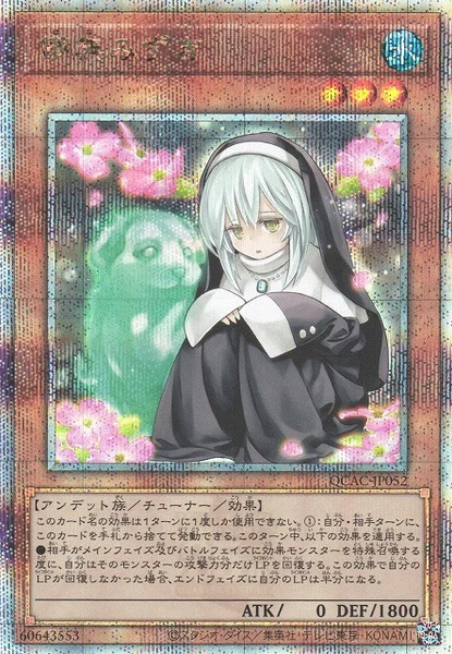 儚無みずき - 遊戯王wiki | TCG PORTAL