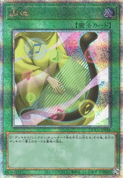 調律 (QCCU-JP056)