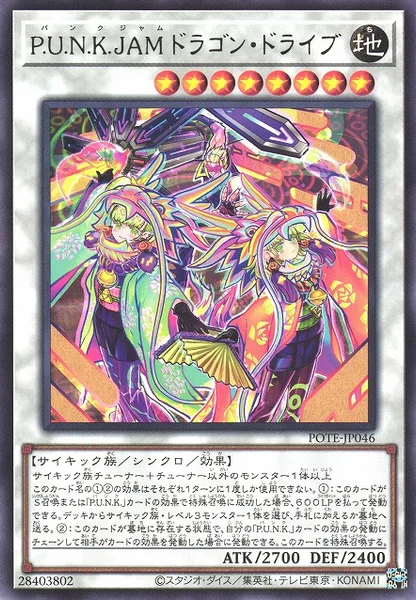 P.U.N.K.JAMドラゴン・ドライブ (POTE-JP046)