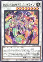 P.U.N.K.JAMドラゴン・ドライブ (POTE-JP046) - R