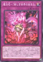 魔法名－「新しき世界の始まり」 (cmnrbsj4k001el404crxpt1hw)