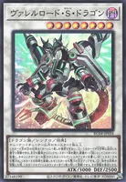 ヴァレルロード・S・ドラゴン (RC04-JP034) - SR